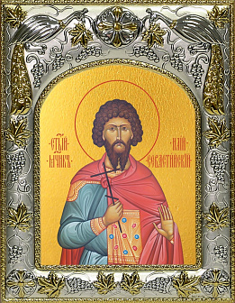 Икона ИЛИАН Севастийский, Мученик