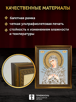 Икона Семистрельная Божия Матерь, бронзовая багетная рамка узкая с узором 15х18 см Икона Семистрельная Божия Матерь, бронзовая багетная рамка узкая с узором 15х18 см