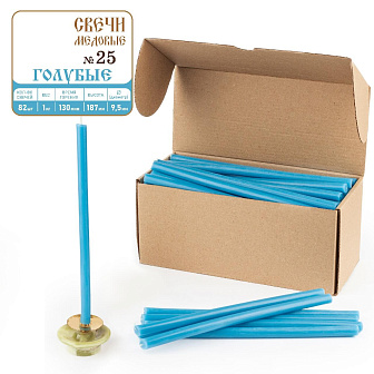 Свечи станочные ГОЛУБЫЕ № 25 (пачка 1кг)