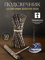 Набор Подсвечник из фарфора «Гжель», со свечами Золотая лоза