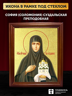 Икона София Соломония Суздальская преподобная с золочением, деревянная рамка со стеклом 15х18х2 см 3