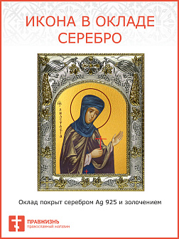 Икона АНАСТАСИЯ Узорешительница, Великомученица (СЕРЕБРЯНАЯ РИЗА)
