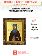 Икона "Евгения Римская", св. прмц., дева, с золочением поталью, 10Е3-УЛ