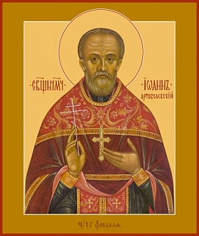 Иоанн Артоболевский, священномученик, пресвитер, икона