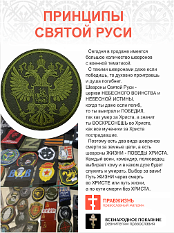 Имперский Герб, набор 3 шеврона, пришивной, хаки, оксфорд хаки, диаметр 9 см