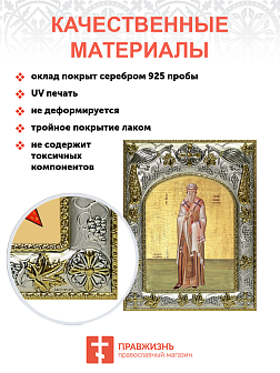 Икона ИЕРОФЕЙ Афинский, Священномученик