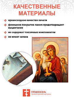 Икона Трех Радостей