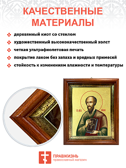 Икона "Павел", св. апостол, с золочением поталью, 09077-УЛ Икона "Павел", св. апостол, с золочением поталью, 09077-УЛ