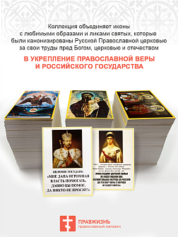 003 Набор плакатов Основ Православия Святой Руси, формат А2 003 Набор плакатов Основ Православия Святой Руси, формат А2