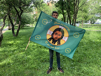 Флаг 020 Мы русские с нами Бог на зеленом, 90х135 см, материал сетка для улицы