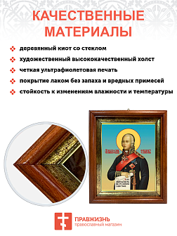 Образ святого Феодора Ушакова, праведного воина, 09Ф1