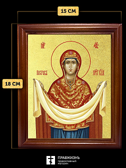 Икона Покров Пресвятой Богородицы с золочением, деревянная рамка со стеклом 15х18х2 см 119