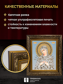 Икона Семистрельная Божия Матерь, бронзовая багетная рамка узкая с узором 15х18 см Икона Семистрельная Божия Матерь, бронзовая багетная рамка узкая с узором 15х18 см
