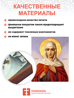 Икона под старину Галина Коринфская
