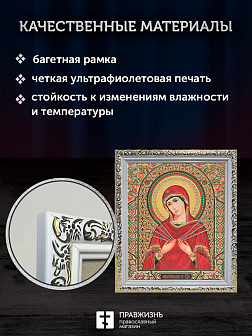 Икона Семистрельная Божия Матерь, бронзовая багетная рамка узкая с узором 15х18 см Икона Семистрельная Божия Матерь, бронзовая багетная рамка узкая с узором 15х18 см