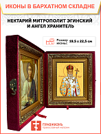 Образ святого Нектария (Кефаласа), митрополита Эгинского и Пентапольского, 09Н7