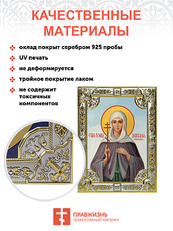 Икона АНАСТАСИЯ Римская, Мученица (СЕРЕБРЯНАЯ РИЗА)