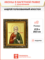 Икона "Андрей Первозванный", св. апостол, с золочением поталью, 09012-УЛ