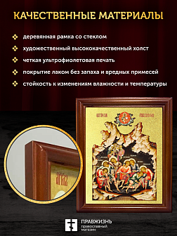 Икона Семь отроков Ефесских с золочением, деревянная рамка со стеклом 15х18х2 см