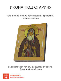 Икона Гавриил Зырянов
