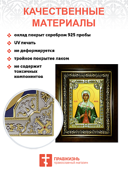 Икона освященная "Фивея, Вивея Едесская", в киоте 24x30 см