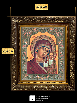 Икона Казанская Божия Матерь, бронзовая багетная рамка узкая с узором 15х18 см Икона Казанская Божия Матерь, бронзовая багетная рамка узкая с узором 15х18 см