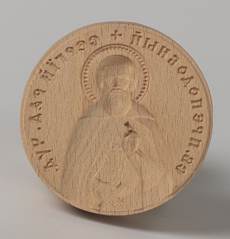 Печать для просфор диам.50-60мм Сергий Радонежский