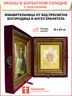 Икона Божией Матери "Избавительница от бед" с золочением поталью, 03И2-УЛ Икона Божией Матери "Избавительница от бед" с золочением поталью, 03И2-УЛ