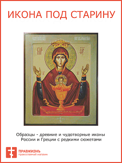 Икона Пресвятой Богородицы НЕУПИВАЕМАЯ ЧАША (ПОД СТАРИНУ)