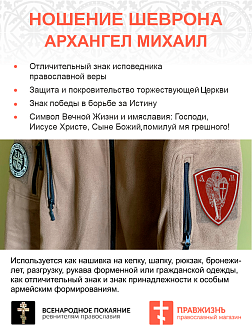 Набор шевронов Архангел Михаил красный/белый пришивной оксфорд высота 10 см 3 шт