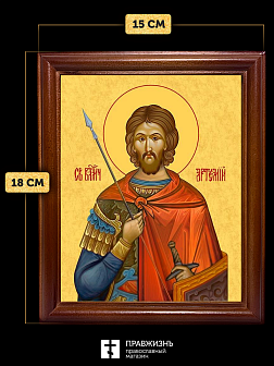 Икона Артемий великомученик, деревянная рамка со стеклом 15х18х2 см 349