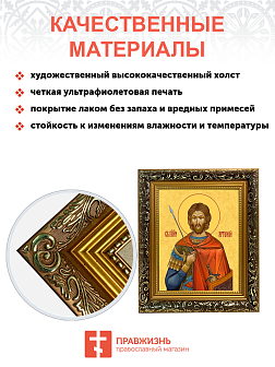 Образ святого Артемия, великомученика, 09А11