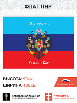 Набор флагов За Донбасс Мы русские С нами Бог сетка 3 шт.