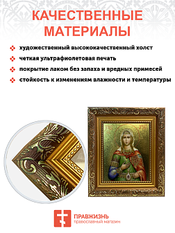 Икона Фотиния Светлана Самаряныня великомученица с золочением, широкая рамка 19,5х22,5х2 см