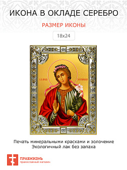 Икона Мирослава Константинопольская