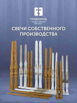 Венчальные свечи Малый крест Воска 33 см, набор 2 штуки