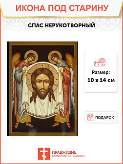 Икона под старину