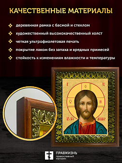 Икона Спаситель Господь Иисус Христос, деревянная рамка с басмой и стеклом 18х21х2,5 см 214