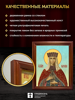 Икона Екатерина Александрийская великомученица, деревянная рамка со стеклом 15х18х2 см 070