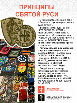 Набор шевронов НИКА-Победитель и Архангел Михаил песочный пришивные оксфорд 2 шт