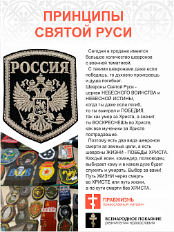 Имперский Герб, шеврон военный пришивной, материал оксфорд цвет черный, нитка топленое молоко, высота 9 см