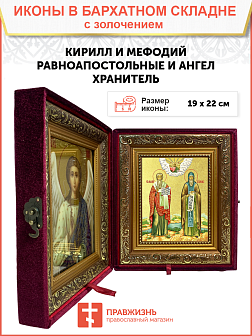 Икона "Кирилл и Мефодий", свв. равноапп., учители словенские, с золочением поталью, 09057-УЛ