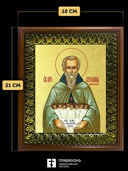 Икона Стилиан Пафлагонский преподобный с золочением, деревянная рамка с басмой и стеклом 18х21х2,5 с Икона Стилиан Пафлагонский преподобный с золочением, деревянная рамка с басмой и стеклом 18х21х2,5 с