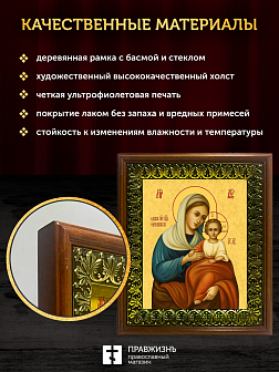 Икона Божией Матери Урюпинская, деревянная рамка с басмой и стеклом 18х21х2,5 см 1198
