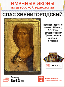 Икона Спас из Деисусного чина Звенигородский, Андрей Рублев