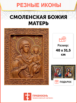 Икона резная Смоленская