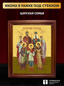 Икона Царская семья, деревянная рамка со стеклом 15х18х2 см 001