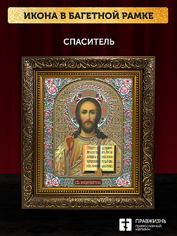 Икона Спаситель, бронзовая багетная рамка узкая с узором 15х18 см Икона Спаситель, бронзовая багетная рамка узкая с узором 15х18 см