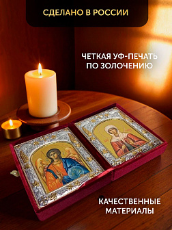 Икона Дион Римский и Ангел Хранитель в ризах именной бархатный складень, 19х15х7см