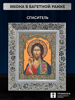 Икона Спаситель, бронзовая багетная рамка узкая с узором 15х18 см